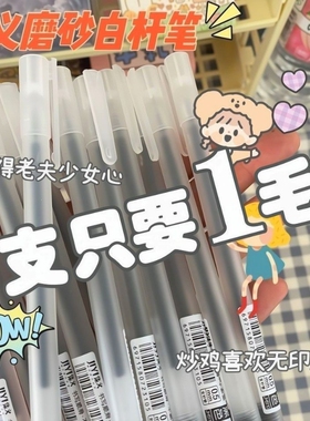 中性笔ins风笔高颜值0.5mm学生用黑色笔芯考试专用刷题笔针管头盖帽简约透明大容量签字笔顺滑磨砂可换全针管