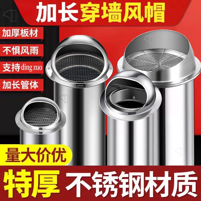 穿墙不锈钢风帽加长管卫生间止逆阀外墙排气出风口防风雨防虫网罩