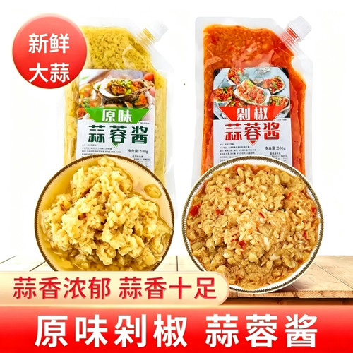 蒜蓉酱蒜泥家用烤海鲜生蚝小龙虾大蒜泥烧烤火锅蘸料调料辣酱蒜香