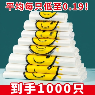 笑脸塑料袋食品级外卖打包透明加厚家用手提一次性袋子保鲜可降解