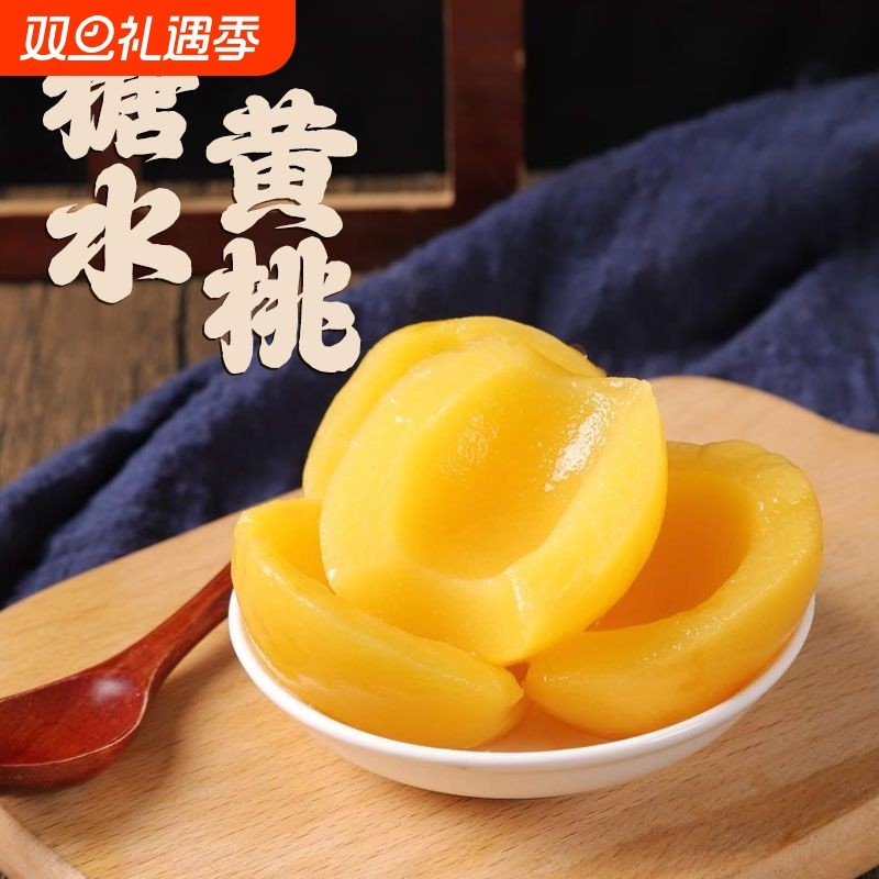 黄桃罐头新鲜果肉糖水黄桃水果罐头休闲新鲜健康年货酸甜开胃解腻