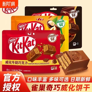 KitKat雀巢奇巧威化巧克力糖果牛奶黑巧混合口味年货零食袋装 96g