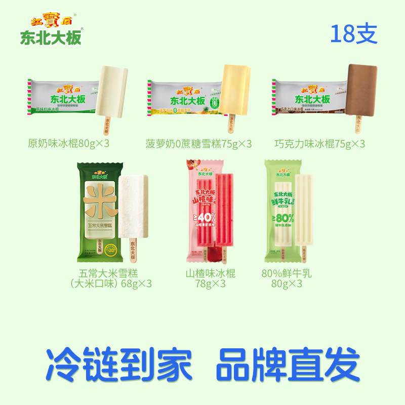 -东北大板原味奶巧克力味冰棍经典冷饮五常大米口味雪糕山楂菠萝