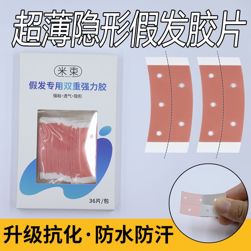 假发胶片生物双面胶固定贴片胶无痕隐形粘贴补发胶超薄高档皮肤胶