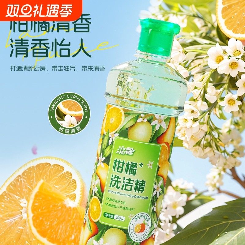 强效去油污洗洁精柑橘家庭餐批发去油清洁剂净洗涤剂500g