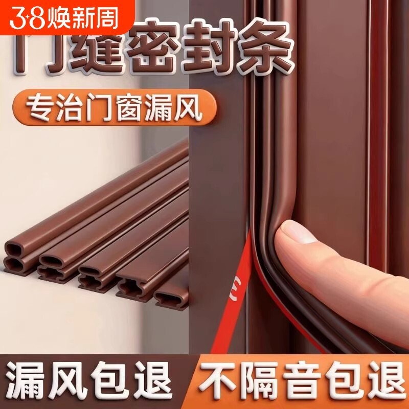 密封条防风隔音条加厚款黑色图片