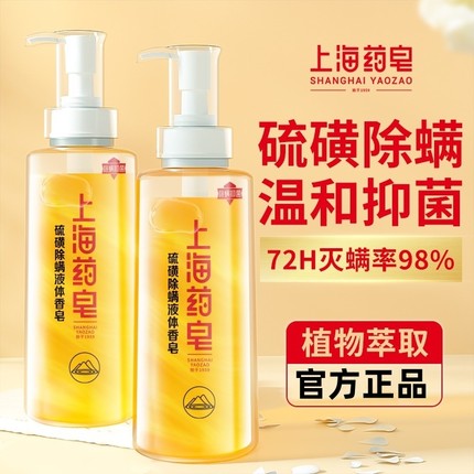 上海药皂官方正品硫磺皂液大瓶500g清洁净肤去痘沐浴洗脸洗发祛油