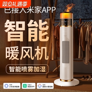炎米暖风机已米家APP用取暖石墨烯遥控远程控制供暖接入定时发热