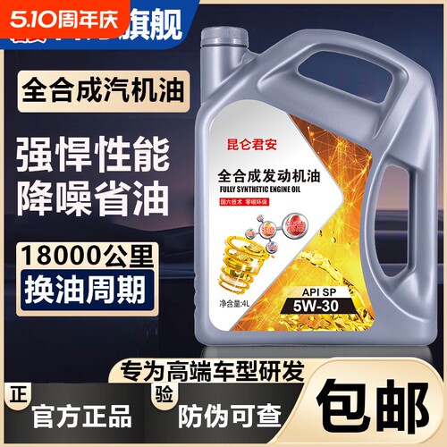 正品全合成机油汽车机油