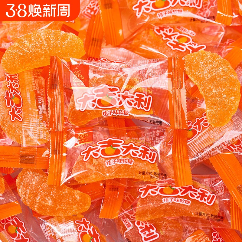 橘子软糖年货桔子软糖果喜糖怀旧小零食老式瓣糖儿童玉米好吃散装
