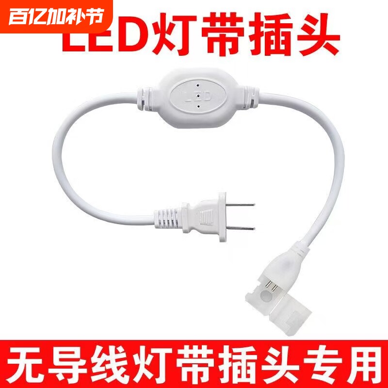 鼎雁led灯带无导线专用插头驱动220V15A2835灯带电源控制器卡扣