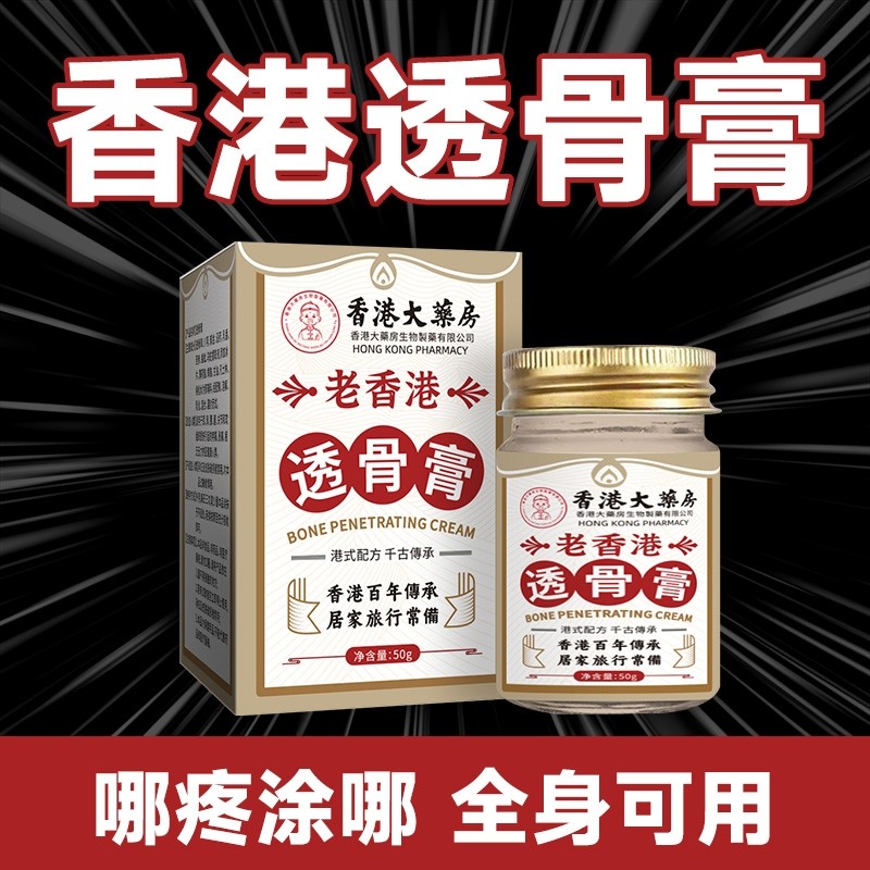 正宗老香港大药房透骨膏官方正品旗舰店追风泰国华佗舒筋活络膏液