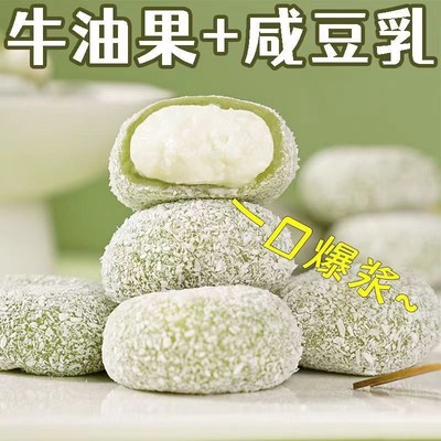 【爆浆现做现卖】牛油果咸豆乳泡芙麻薯雪媚娘糯叽叽整箱批发