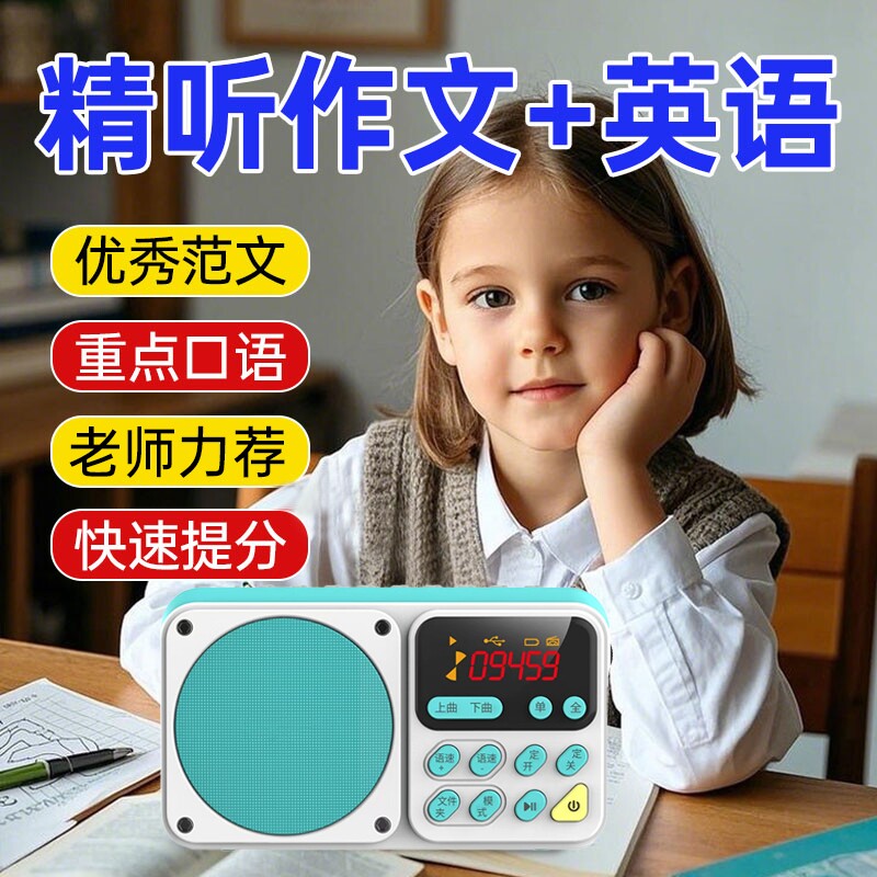 新款小学生作文随身听蓝牙语文学习听书机故事机儿童英语1-6年级