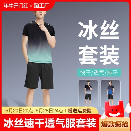 健身衣服男冰丝运动服套装夏季速干短袖T恤跑步篮球训练短裤