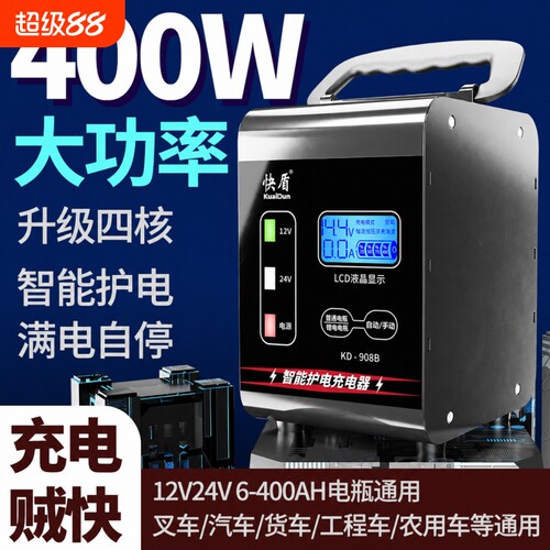 汽车电瓶充电器大功率快充