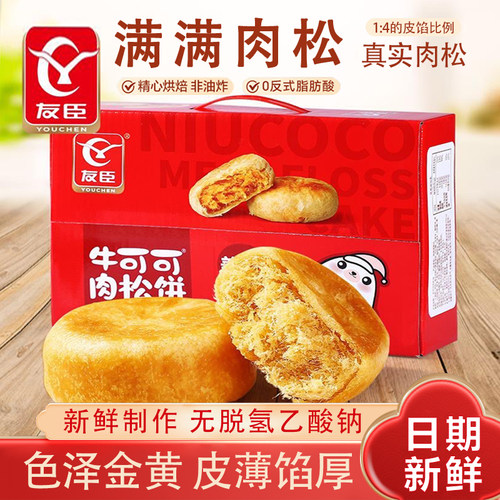 友臣肉松饼正宗传统糕点小吃零食营养早餐食品传统糕点1250g整箱