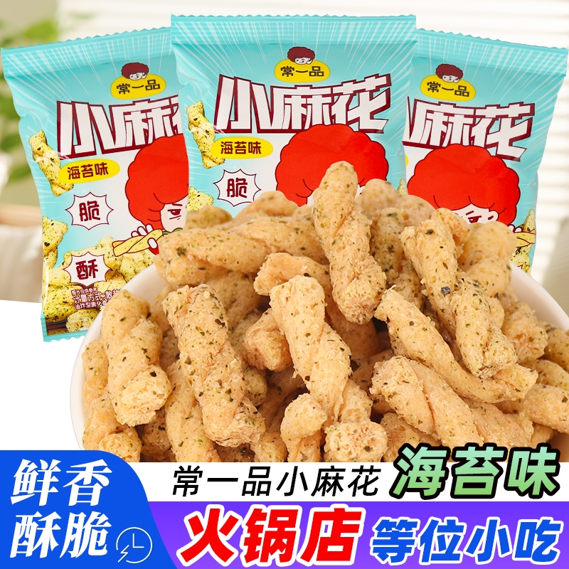 海苔小麻花卷卷脆小袋网红爆款脆圈圈海休底闲捞解馋小零食