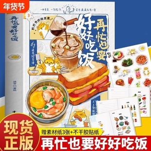 正版再忙也要好好吃饭美食博主进宝开饭啦作品手绘食谱手账步骤详解治愈系绘本家庭实用版菜谱午饭早餐自制饮料教程书轻工业