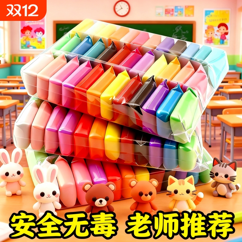 超轻粘土24色不粘手儿童手工