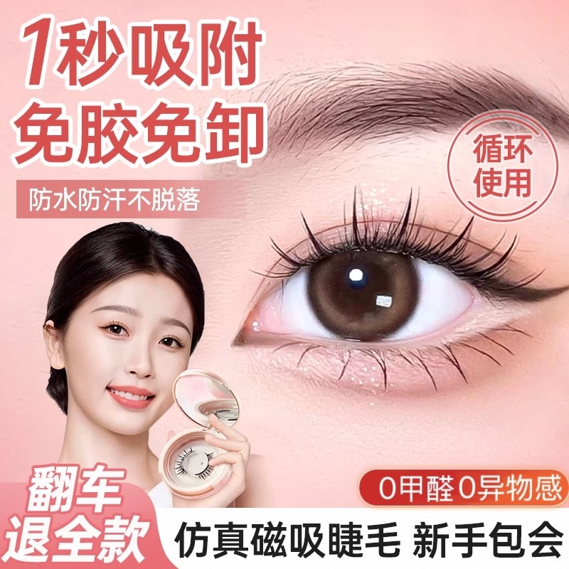 小恶魔磁吸假睫毛女2025新款自然款可重复使用免胶太阳花软睫毛贴