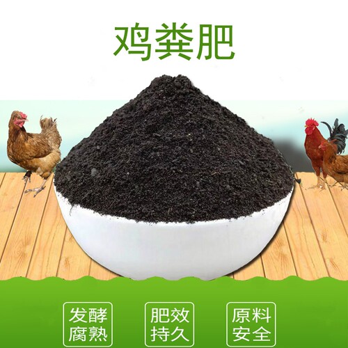 家用鸡粪发酵有机肥蔬菜果树羊粪肥花卉纯鸡粪有机肥料蔬菜用种菜