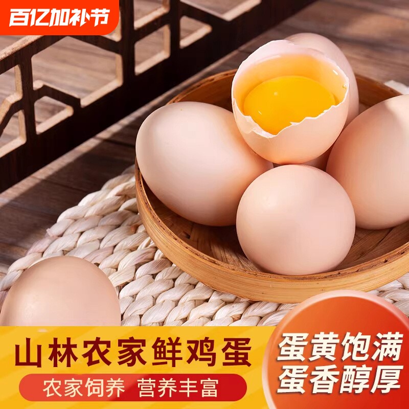 正宗农家鸡蛋谷物50枚鲜鸡蛋营养早餐草鸡蛋笨鸡蛋新鲜五谷上门