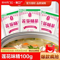 莲花味精100g小包家用调味品调味料无盐炒菜提鲜味增鲜味素颗粒