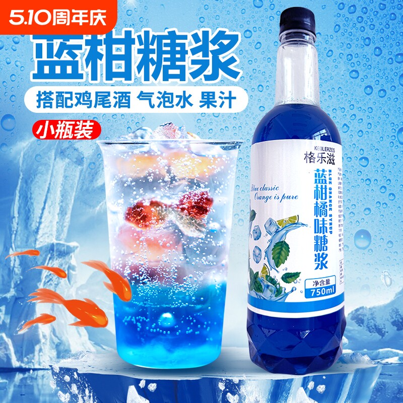 蓝柑糖浆小瓶调气泡水鸡尾酒咖啡奶茶店专用话梅青苹果薄荷青瓜