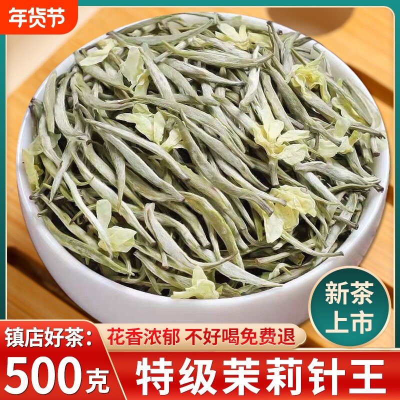 2025新茶特级茉莉针王正品茉莉花茶浓香型飘雪大白毫银针茶叶50
