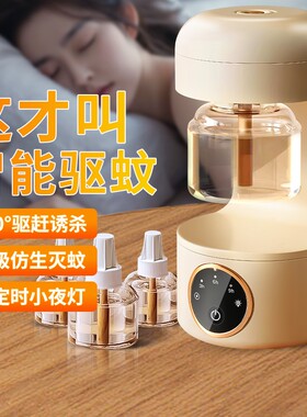 驱蚊神器户外移动电蚊香液电热无味婴儿孕妇专用充电定时加热器