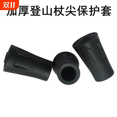 登山杖尖保护套防滑登山杖胶套耐磨杖尖套户外登山杖配件保护杖尖