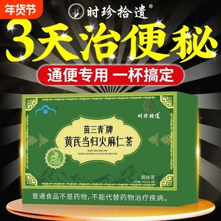 苗三青清黄芪当归火麻仁通便茶宇妥元丹便秘润肠清肠通便排毒贡布