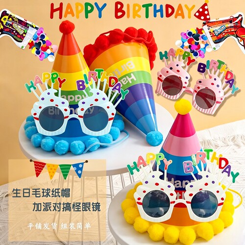 生日帽眼镜氛围拍照道具