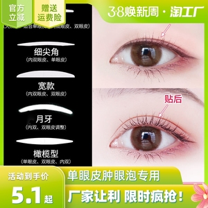 双面双眼皮贴肿眼泡专用神器无痕隐形女橄榄型内双眼皮松弛美目贴