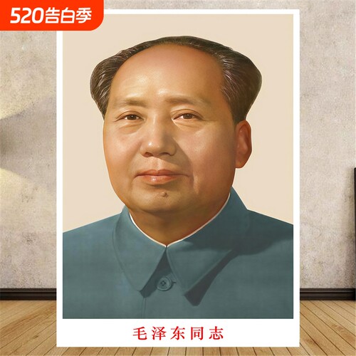 毛主席画像伟人照片墙贴画客厅玄关装饰墙画中堂画年轻图片人物