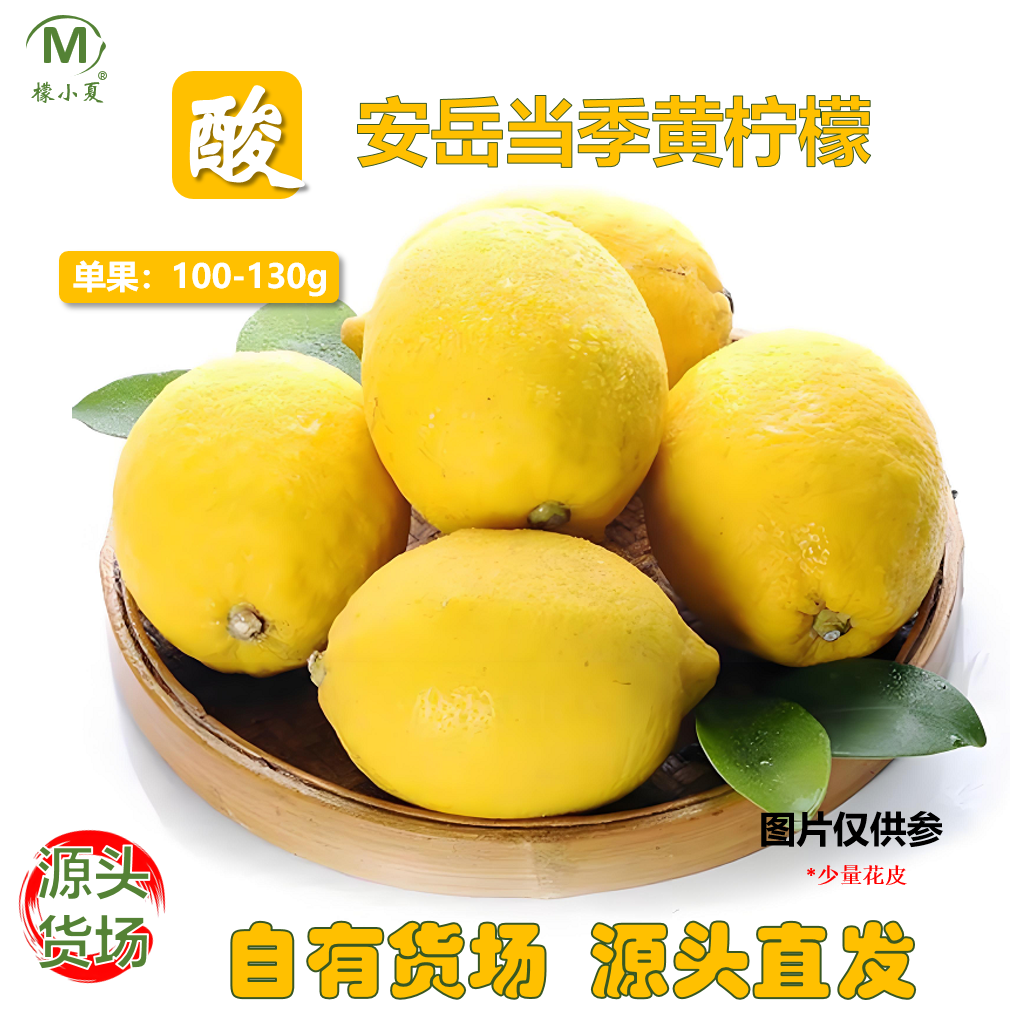 安岳黄柠檬水果当季新果精选大果自有货场果园现摘发货泡水酸爽