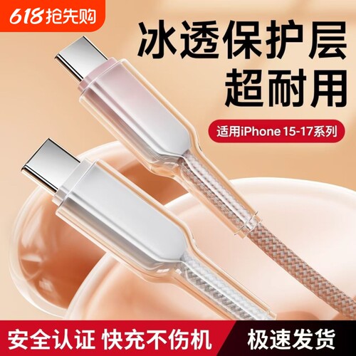 冰晶渐透适用苹果30W原装45W充电线数据线iPhone17/15/16/proMax/plus手机车载快充平板电脑通用