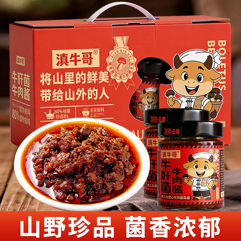云南特产五香牛肝菌牛肉酱瓶装辣椒酱调味酱拌面火锅蘸料香辣酱