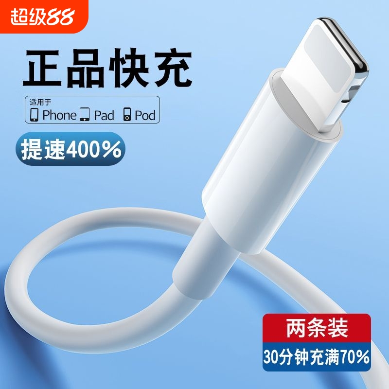 匿名者适用苹果数据线快充