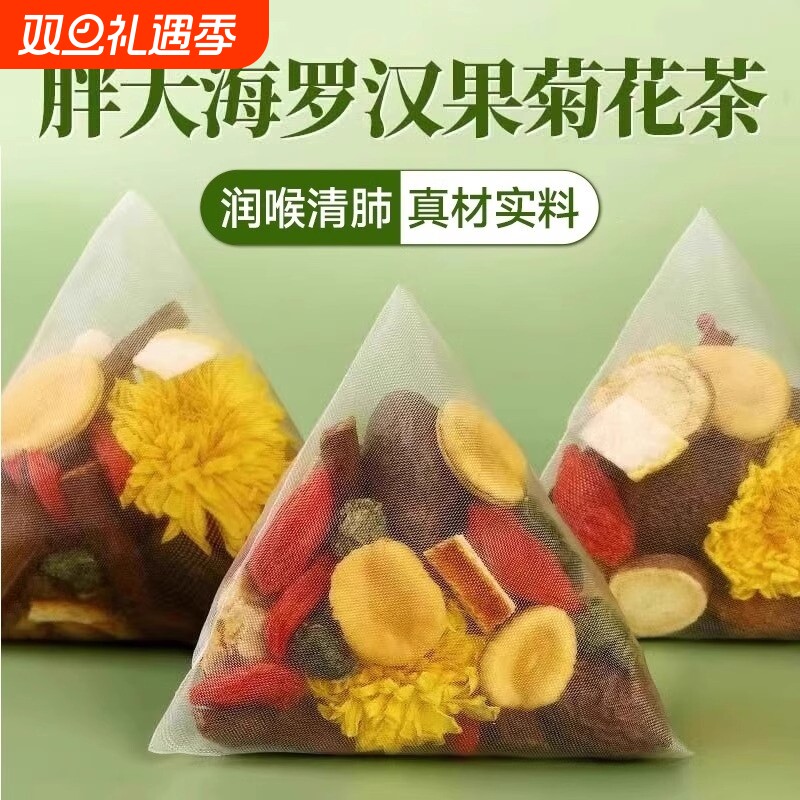胖大海罗汉果菊花茶金银花咽润炎肺嗓泡水喝养生茶包冬季泡茶枸杞