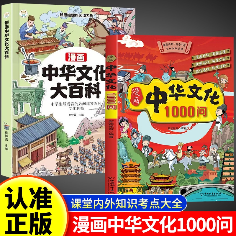 官方正版中国文化1000问文学常识一千问传统文化知识百科精华手册