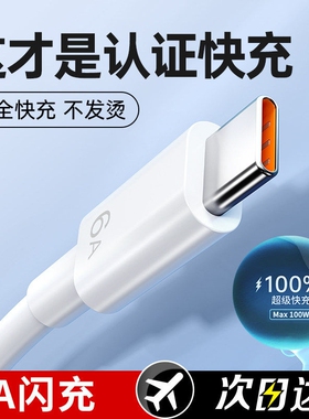 type-c数据线BS适用66W华为mate60pro+/50/p40p30p70Nova8荣耀v60充电线器原手机插头6A超级快充闪装100W