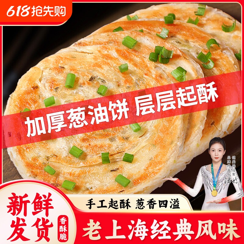 葱油饼老上海正宗葱花饼早餐半成品美食食品千层葱花煎饼年货方便