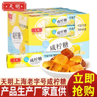 天明咸柠糖43g海盐柠檬薄荷清凉提神清新口气零食网红糖果健康