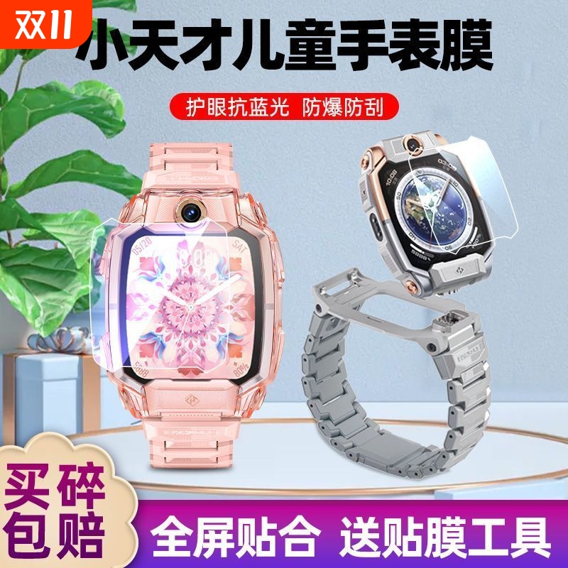 小天才钢化膜全屏适用Z9Z7