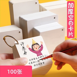 小学生生字卡儿童拼音田字格自制diy识字卡英语单词空白硬卡片