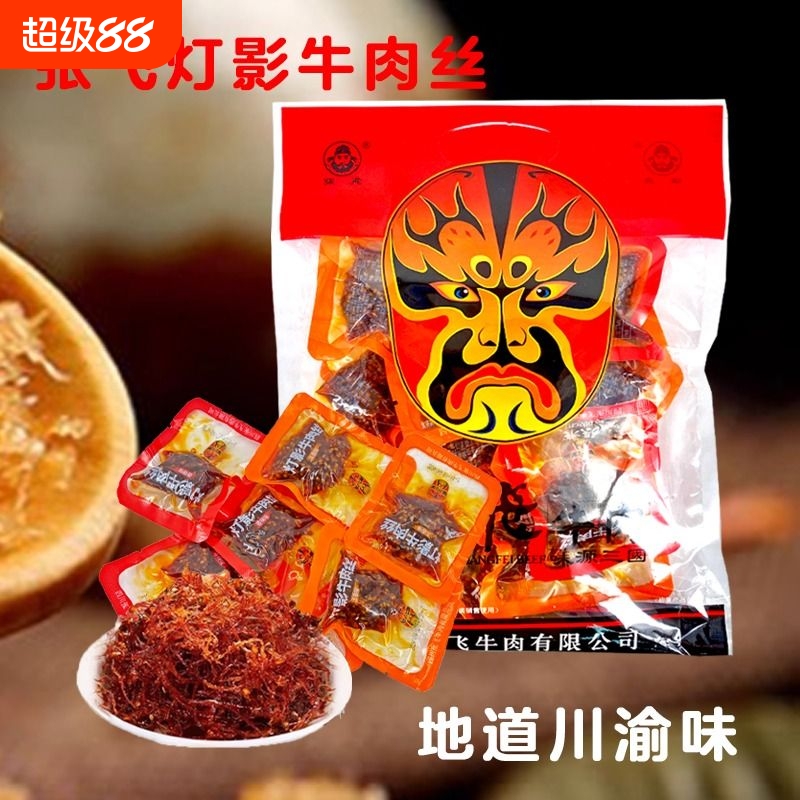四川特产张飞灯影牛肉丝香辣五香牛肉干成都休闲礼包零食小吃辣味