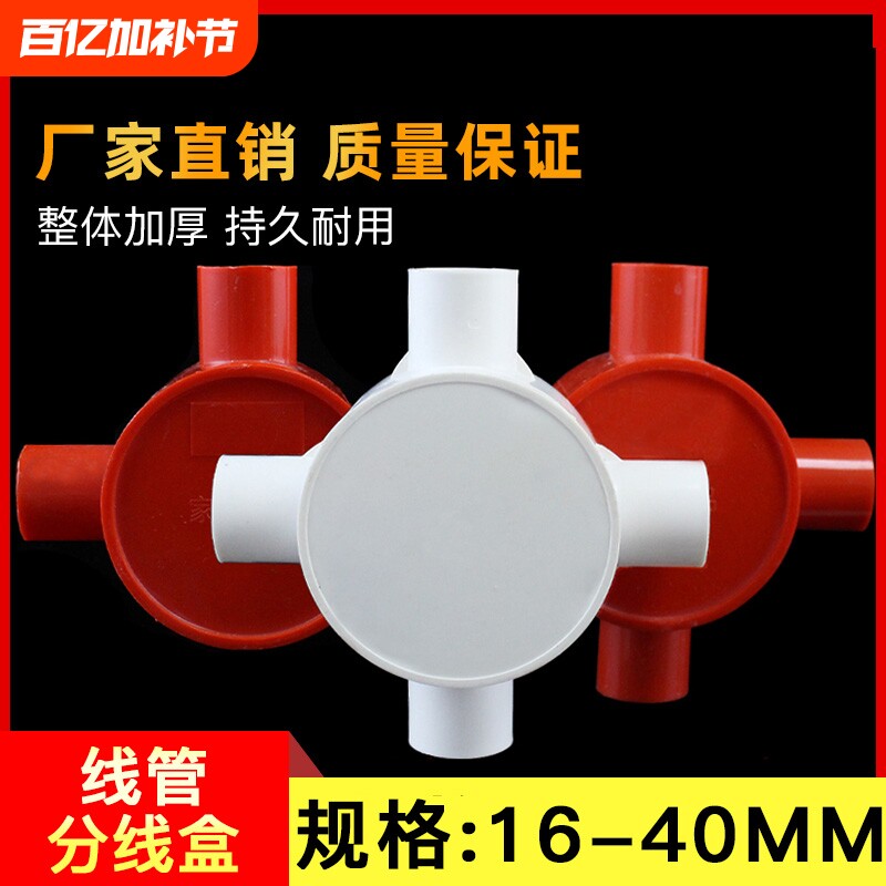 pvc分线盒16202532圆三叉四通4分线管配件阻燃明装底盒电线带盖