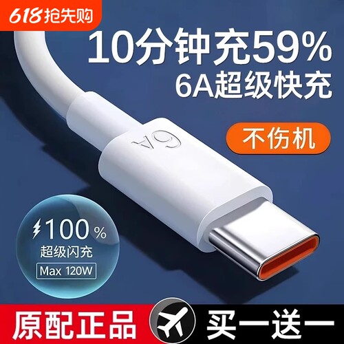 手机充电线typec安卓数据线快充6a适用苹果17/16/15华为红小米超级vivo荣耀原装正品oppo充电器线mate70闪充